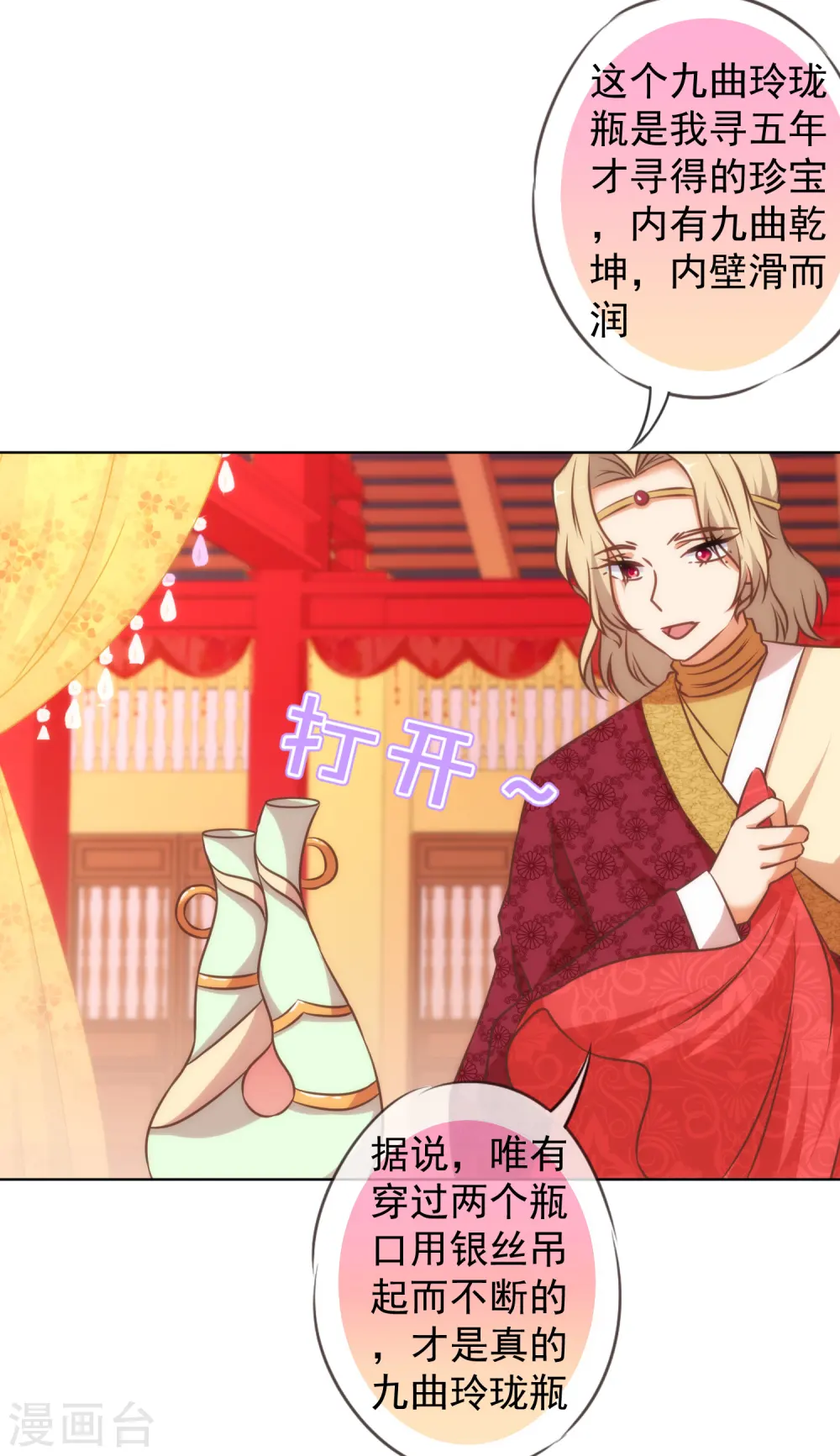 第140话 古灵精怪的女人2 第16页