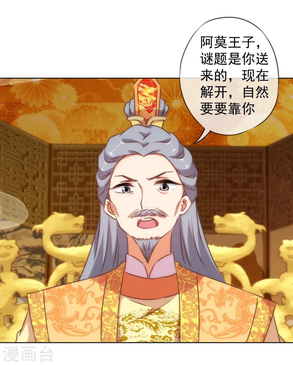 第139话 古灵精怪的女人1 第20页