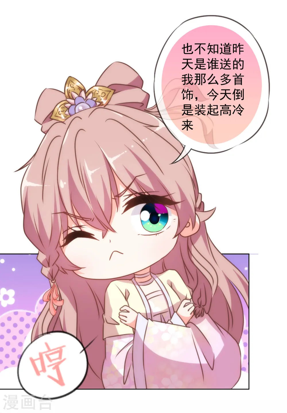第138话 进宫面圣 第20页