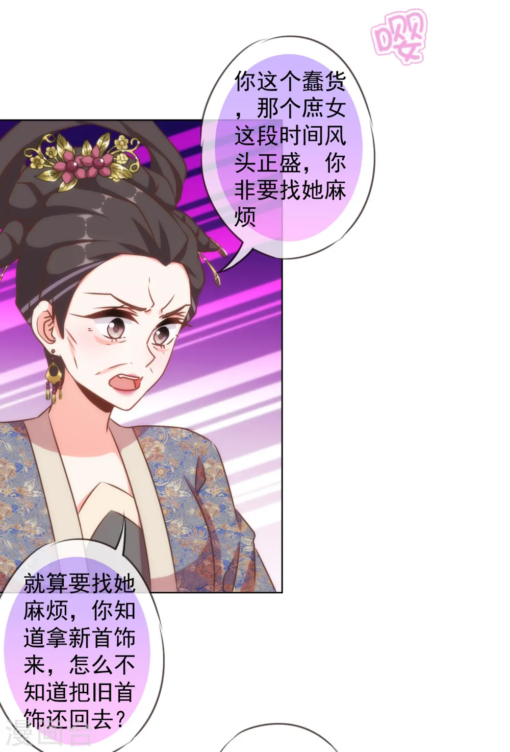 第137话 护犊子 第21页
