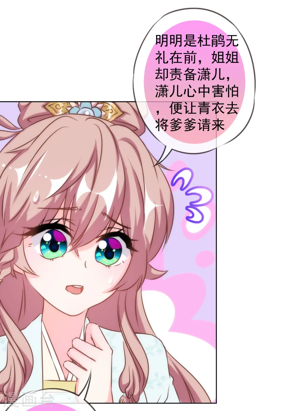 第136话 戏精对戏精 第17页