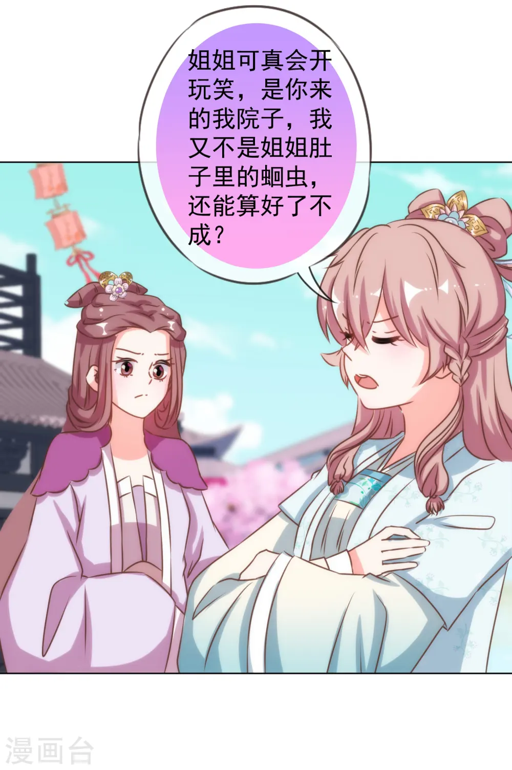 第136话 戏精对戏精 第25页