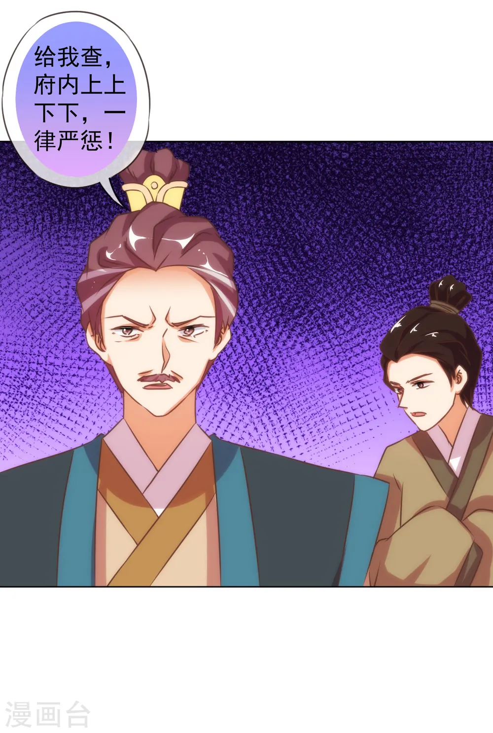 第136话 戏精对戏精 第30页
