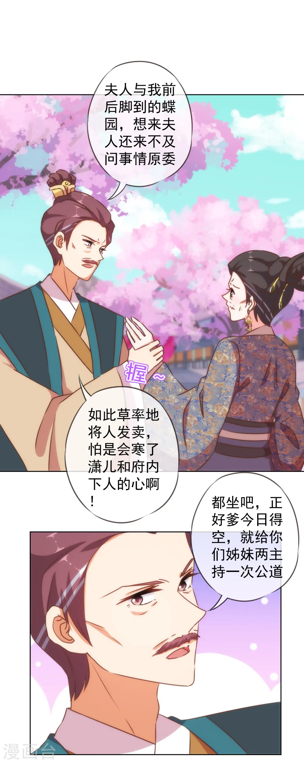 第135话 撒娇马屁必杀技 第26页