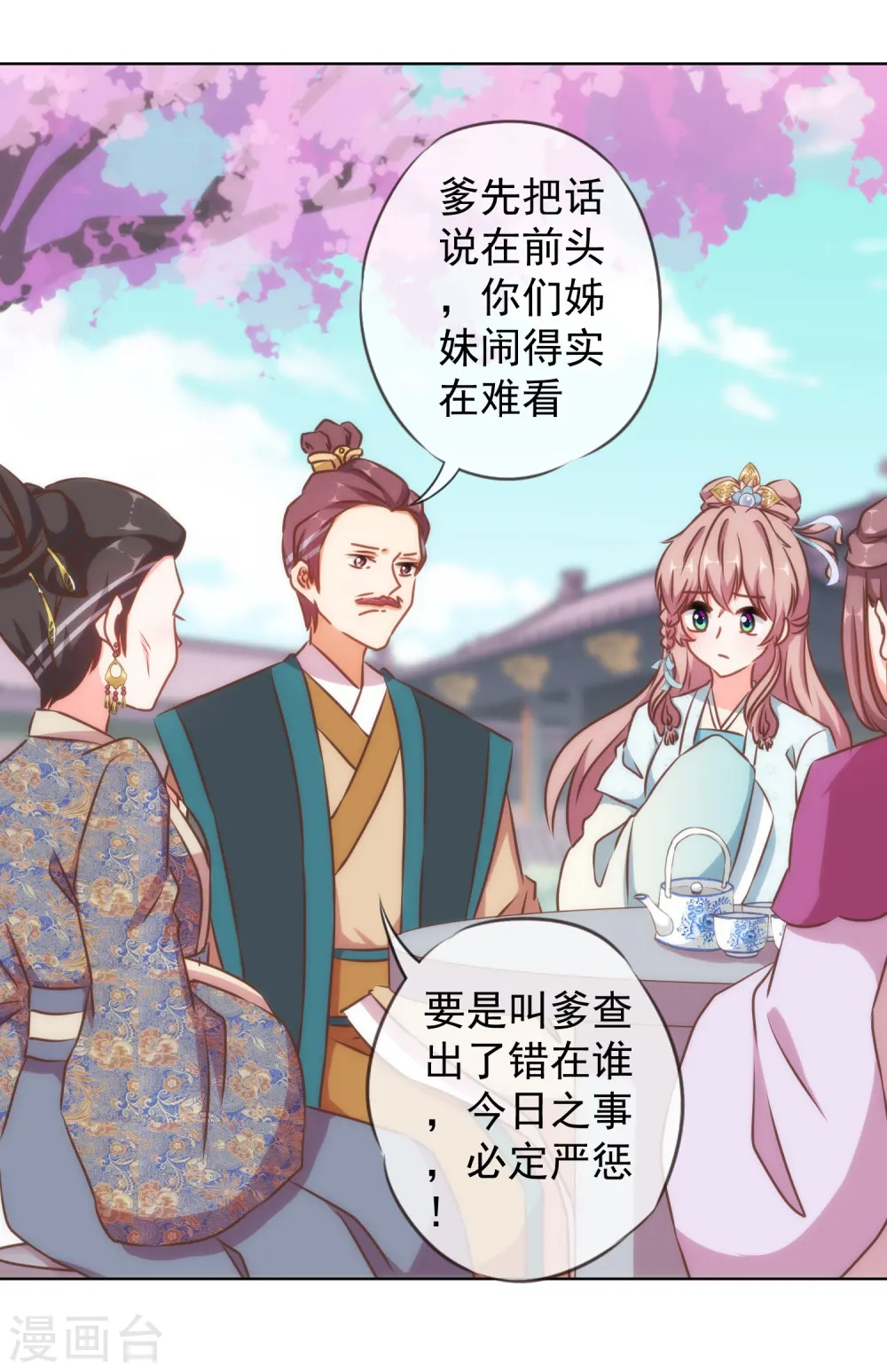 第135话 撒娇马屁必杀技 第28页