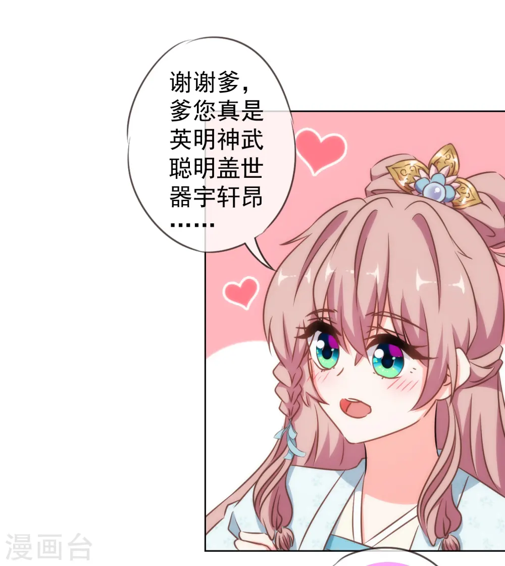 第135话 撒娇马屁必杀技 第29页