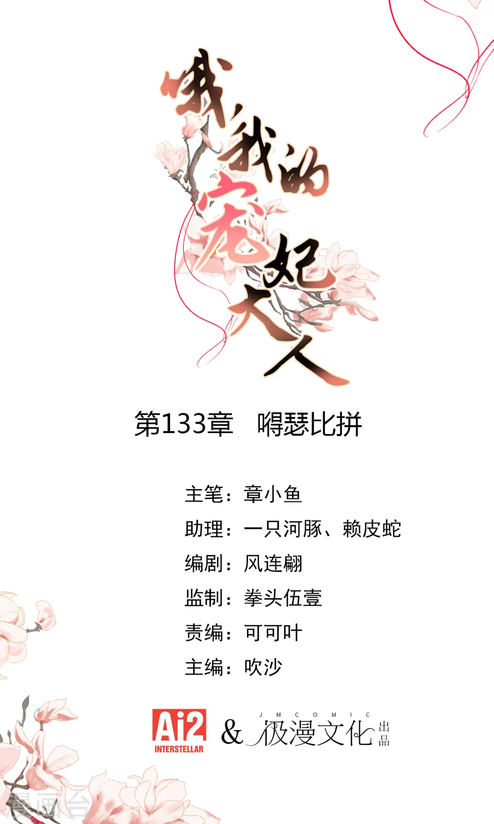 第133话 嘚瑟比拼 第1页