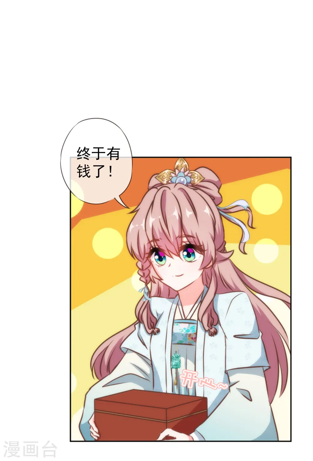 第133话 嘚瑟比拼 第2页