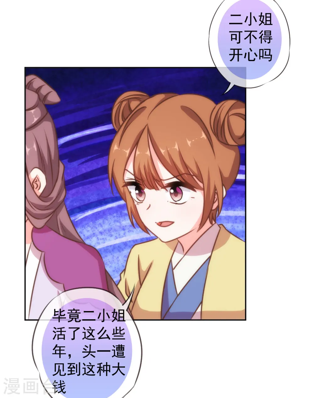 第133话 嘚瑟比拼 第4页