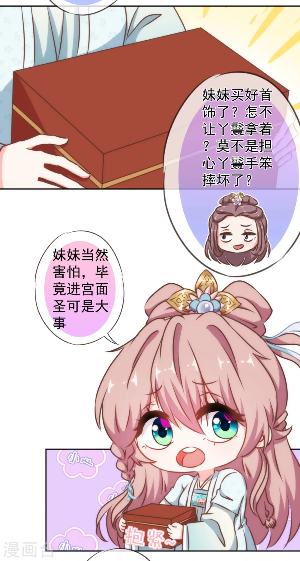 第133话 嘚瑟比拼 第5页