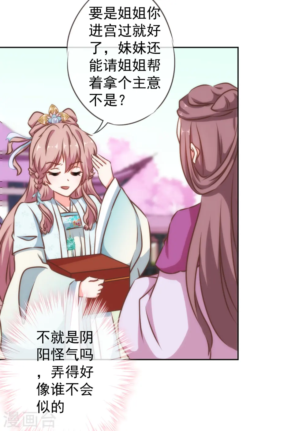 第133话 嘚瑟比拼 第6页