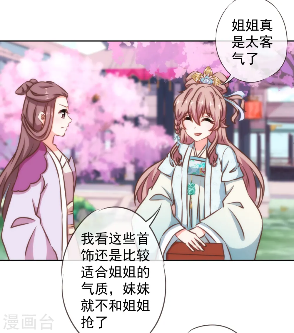 第133话 嘚瑟比拼 第10页