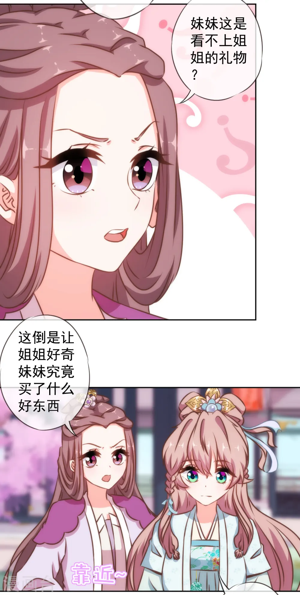 第133话 嘚瑟比拼 第11页