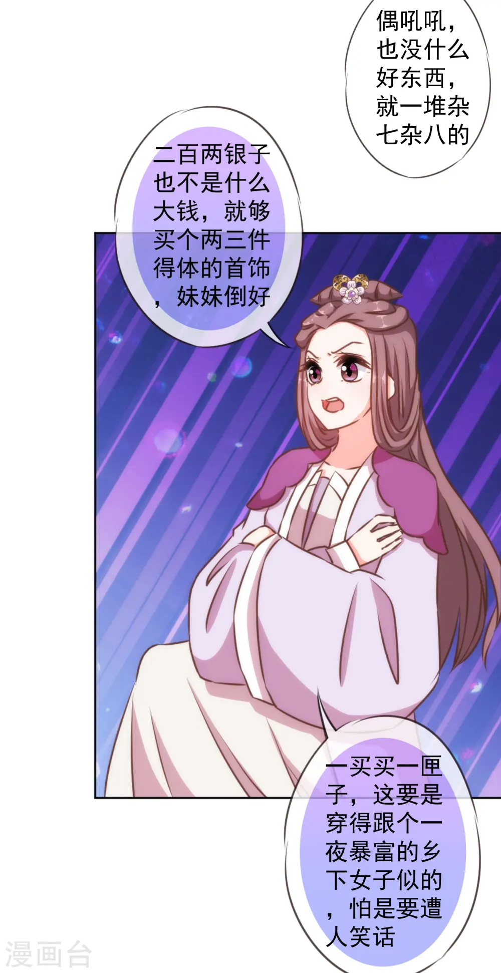 第133话 嘚瑟比拼 第12页