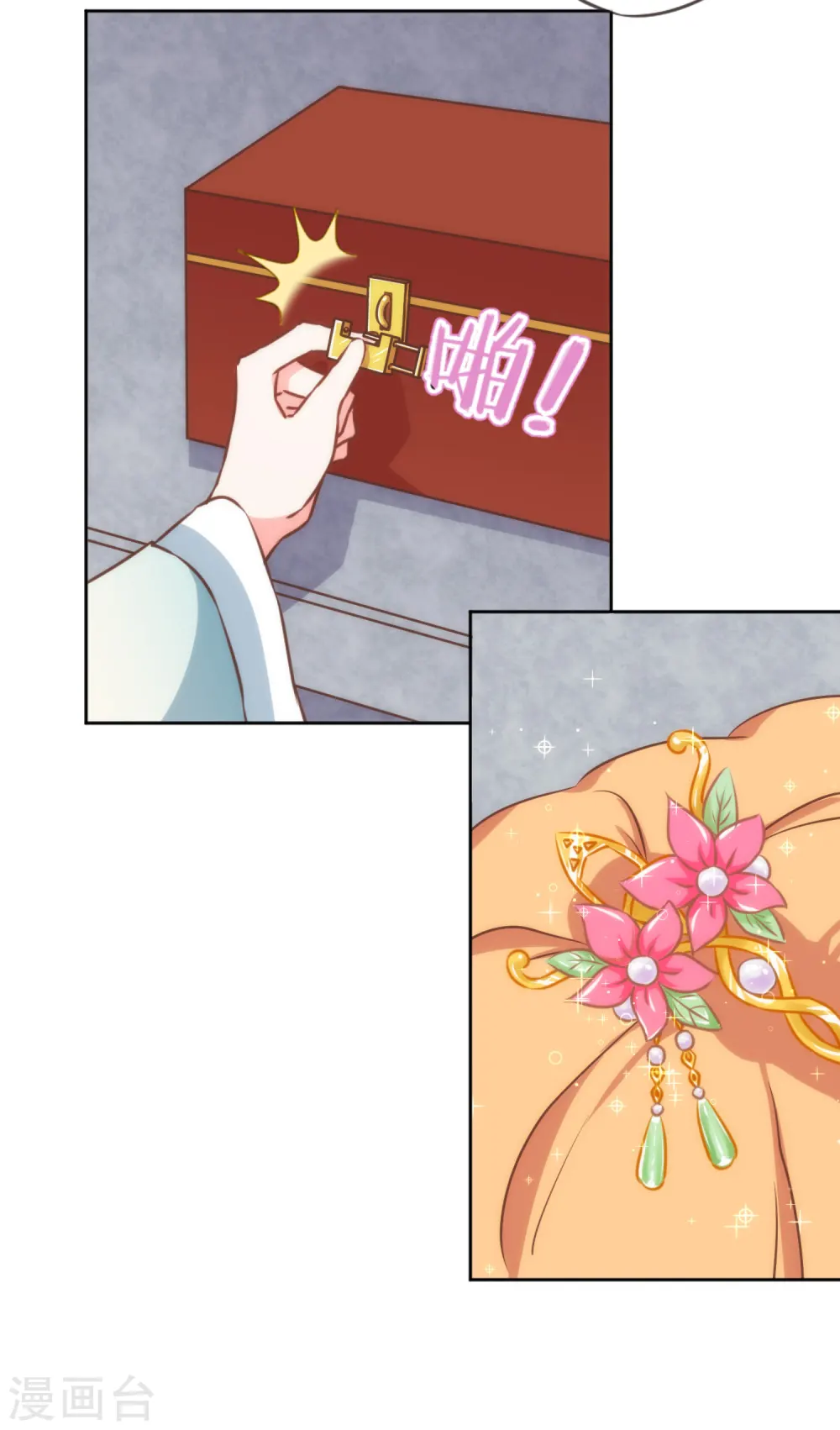 第133话 嘚瑟比拼 第13页