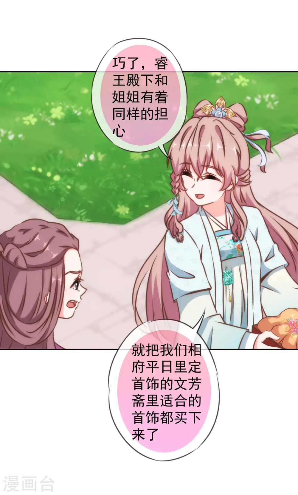 第133话 嘚瑟比拼 第14页