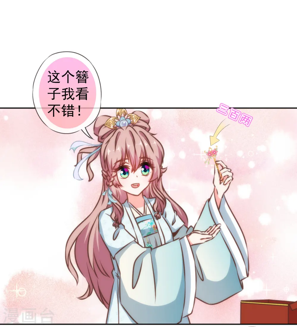 第133话 嘚瑟比拼 第15页