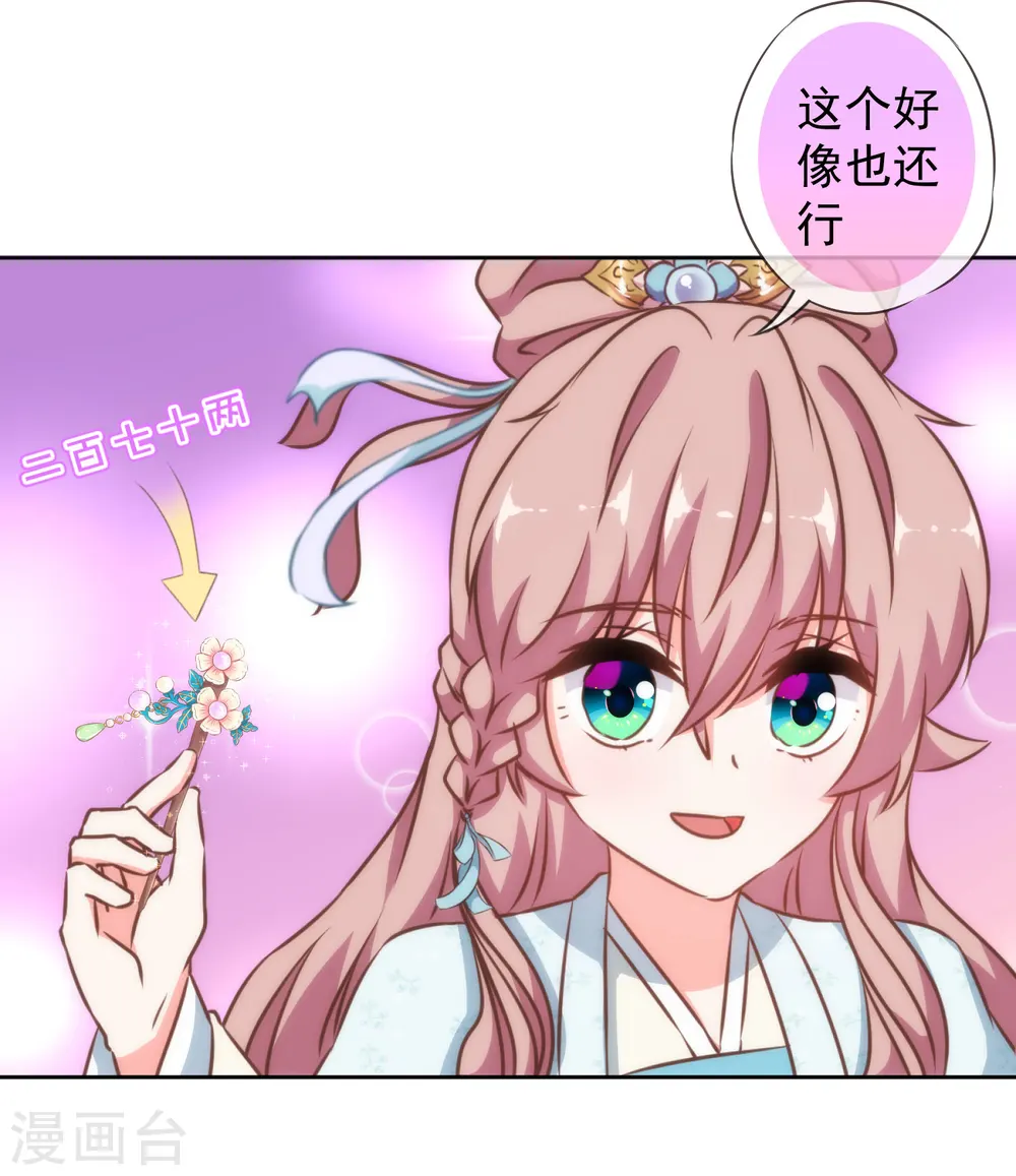 第133话 嘚瑟比拼 第16页