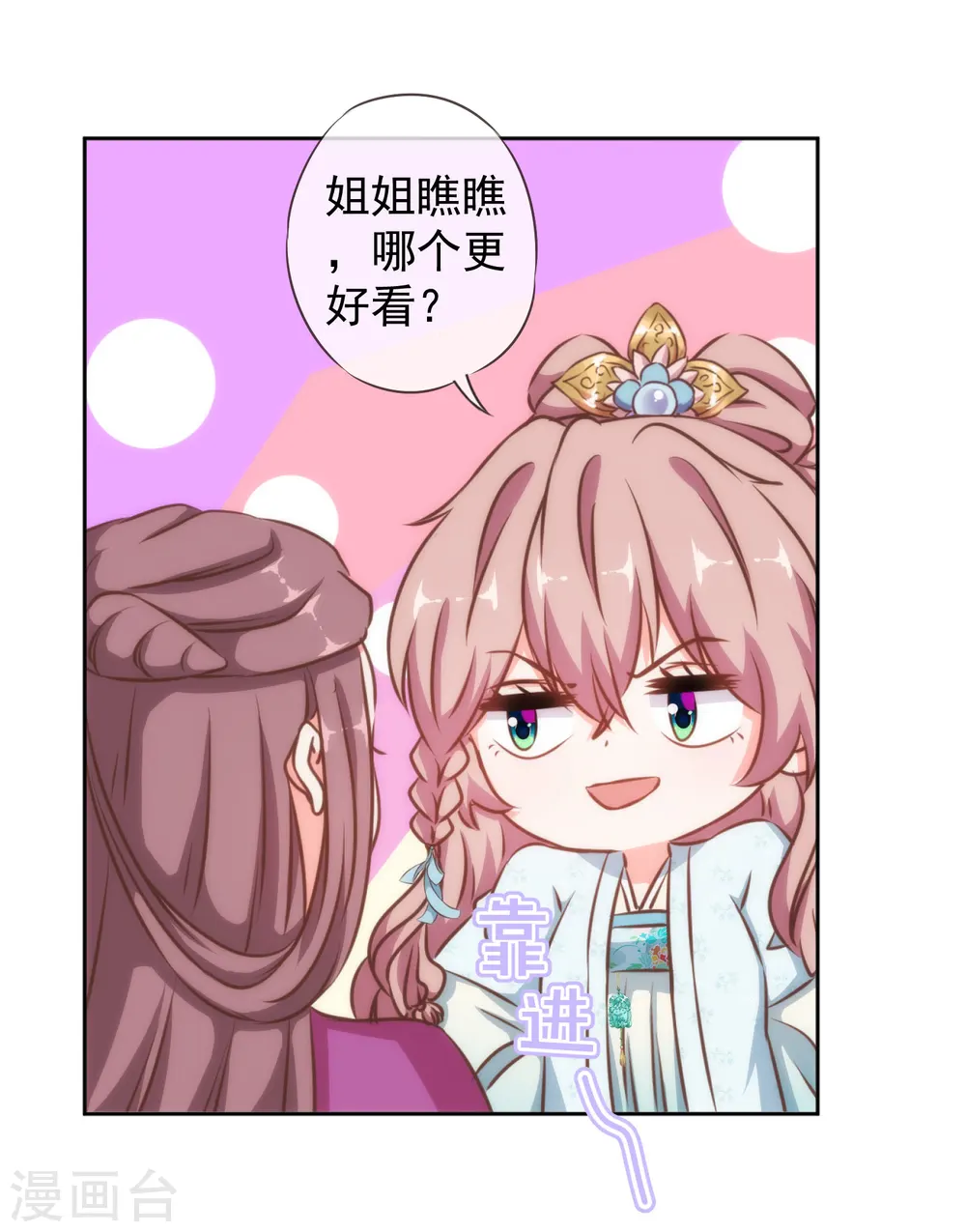 第133话 嘚瑟比拼 第17页