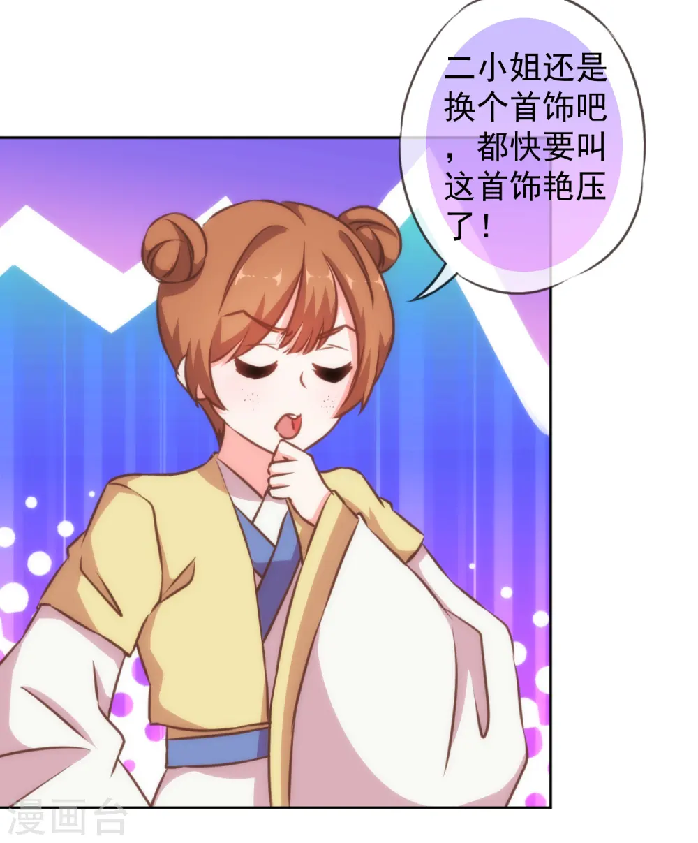 第133话 嘚瑟比拼 第19页