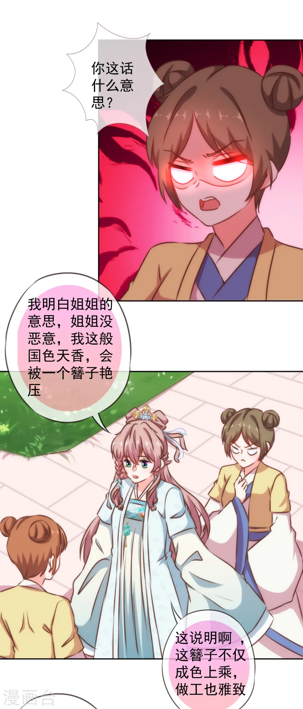 第133话 嘚瑟比拼 第20页
