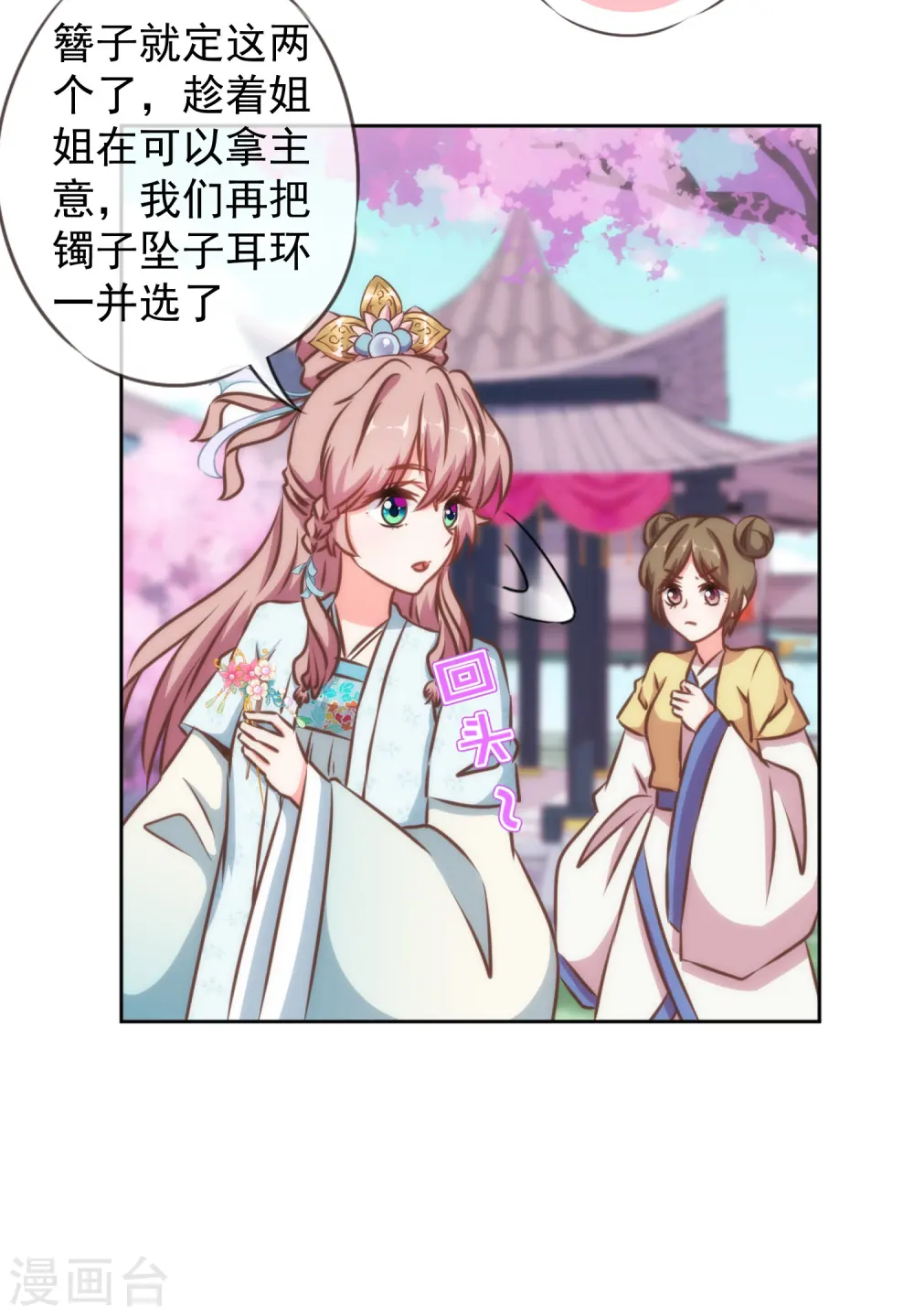 第133话 嘚瑟比拼 第21页