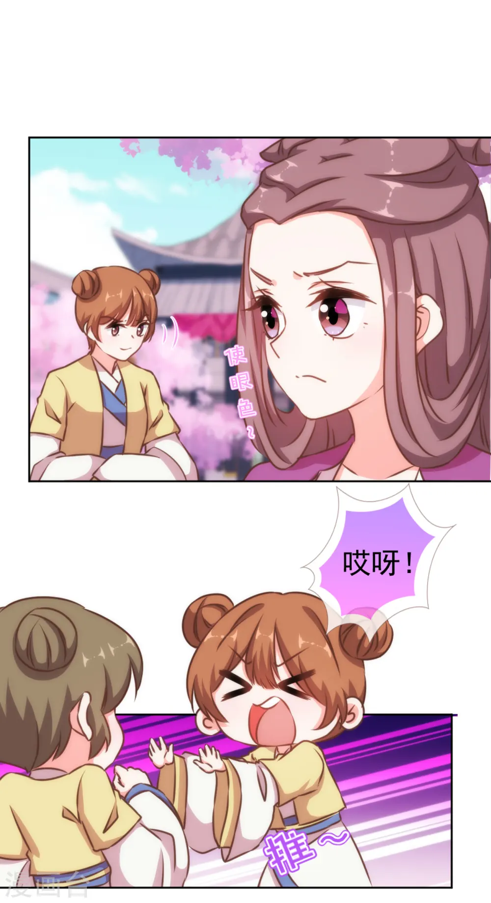 第133话 嘚瑟比拼 第22页