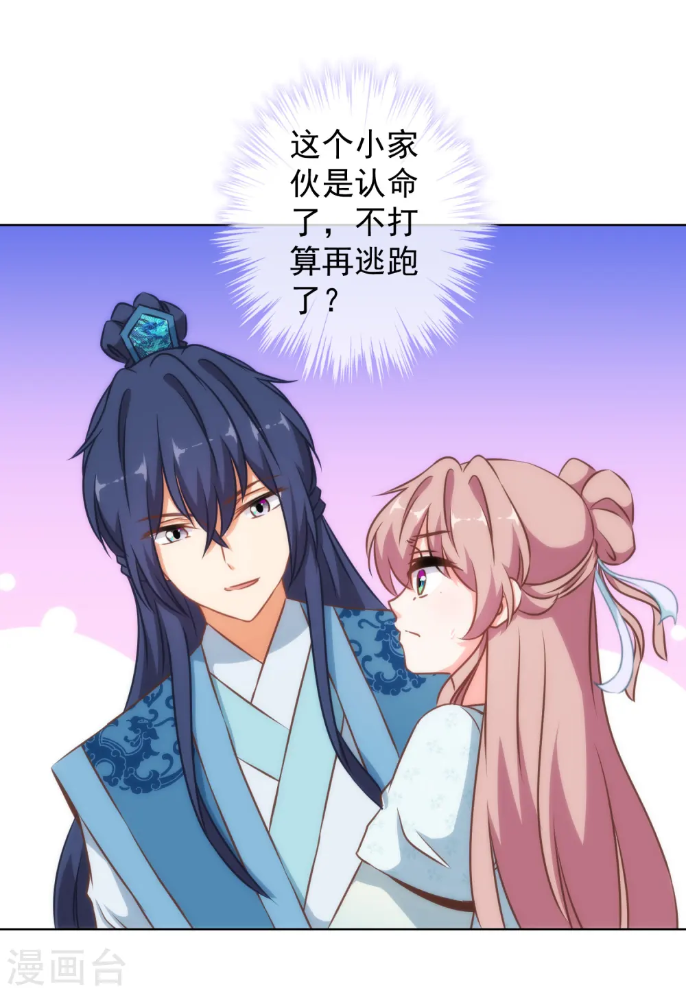 第131话 过分亲热 第4页