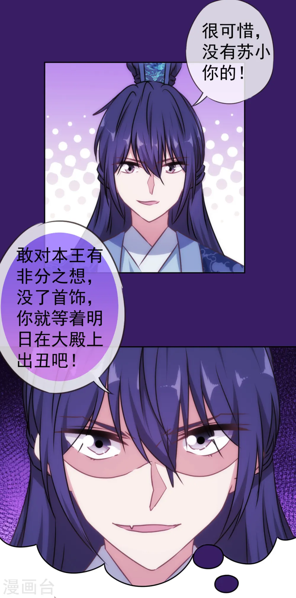 第129话 手撕渣男 第22页