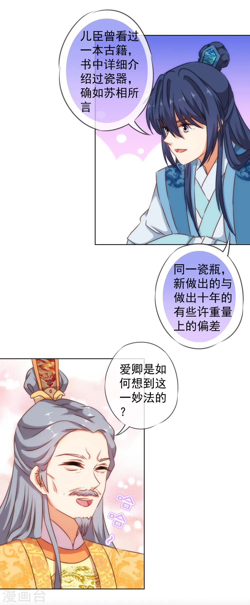 第127话 庶女有福 第7页