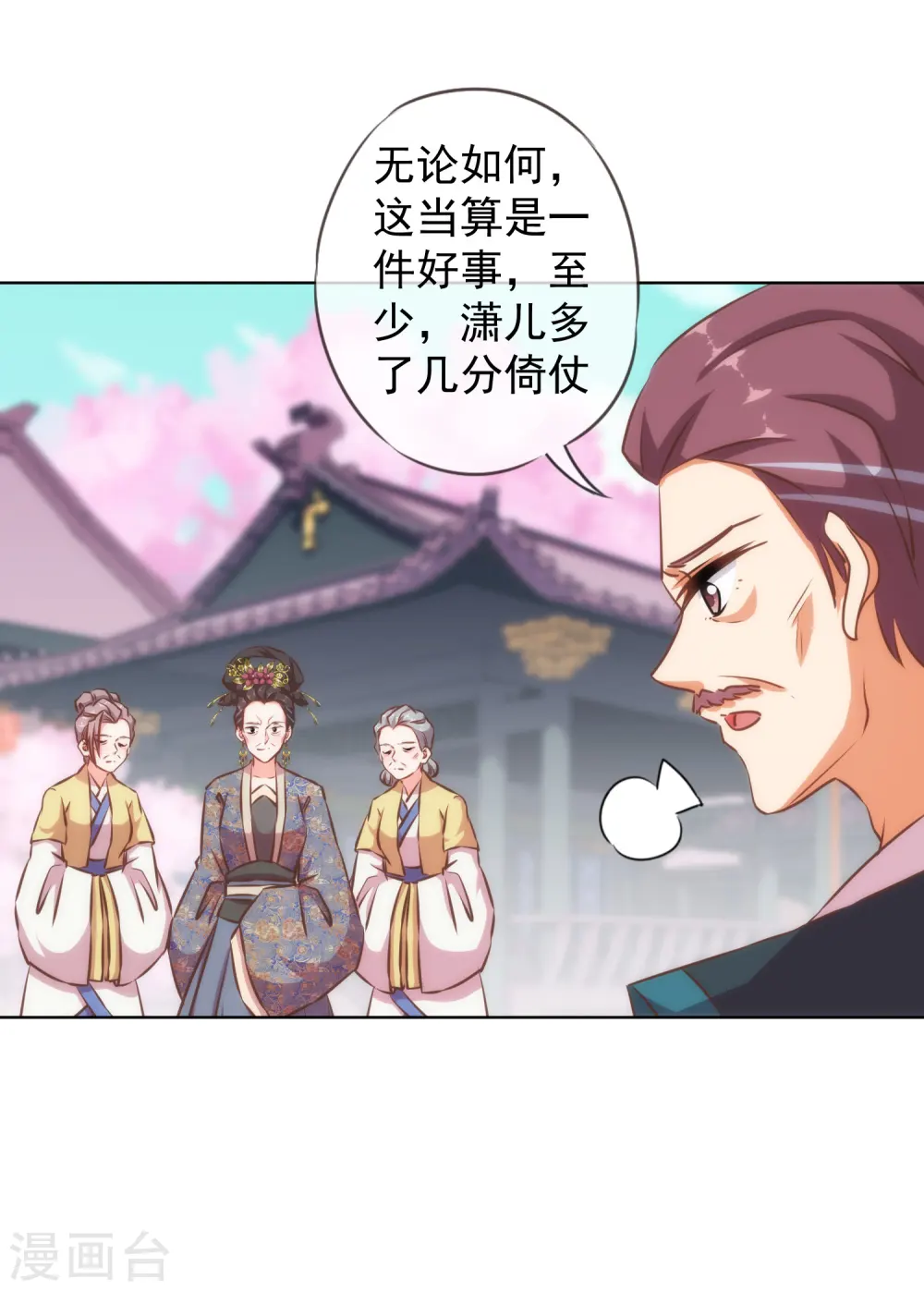 第127话 庶女有福 第18页