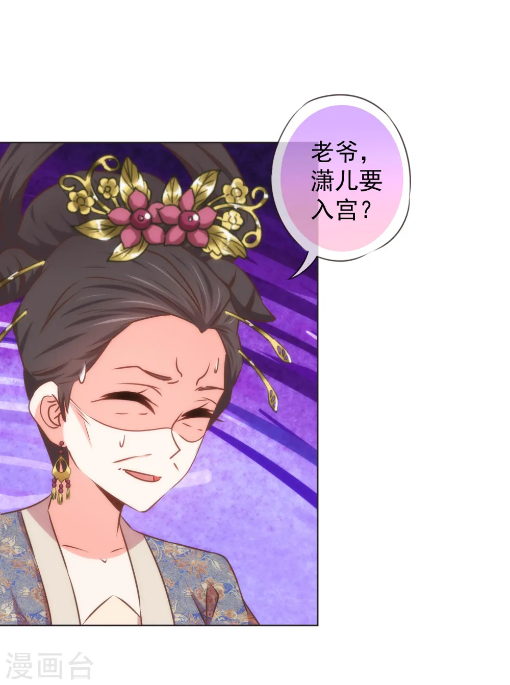 第127话 庶女有福 第23页