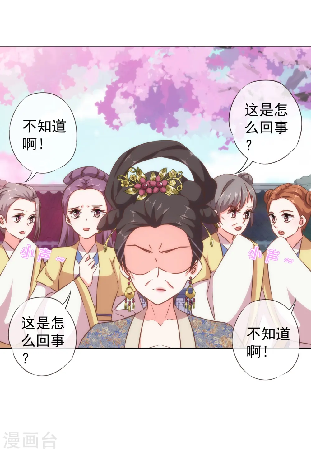 第125话 福星？妖女？ 第11页