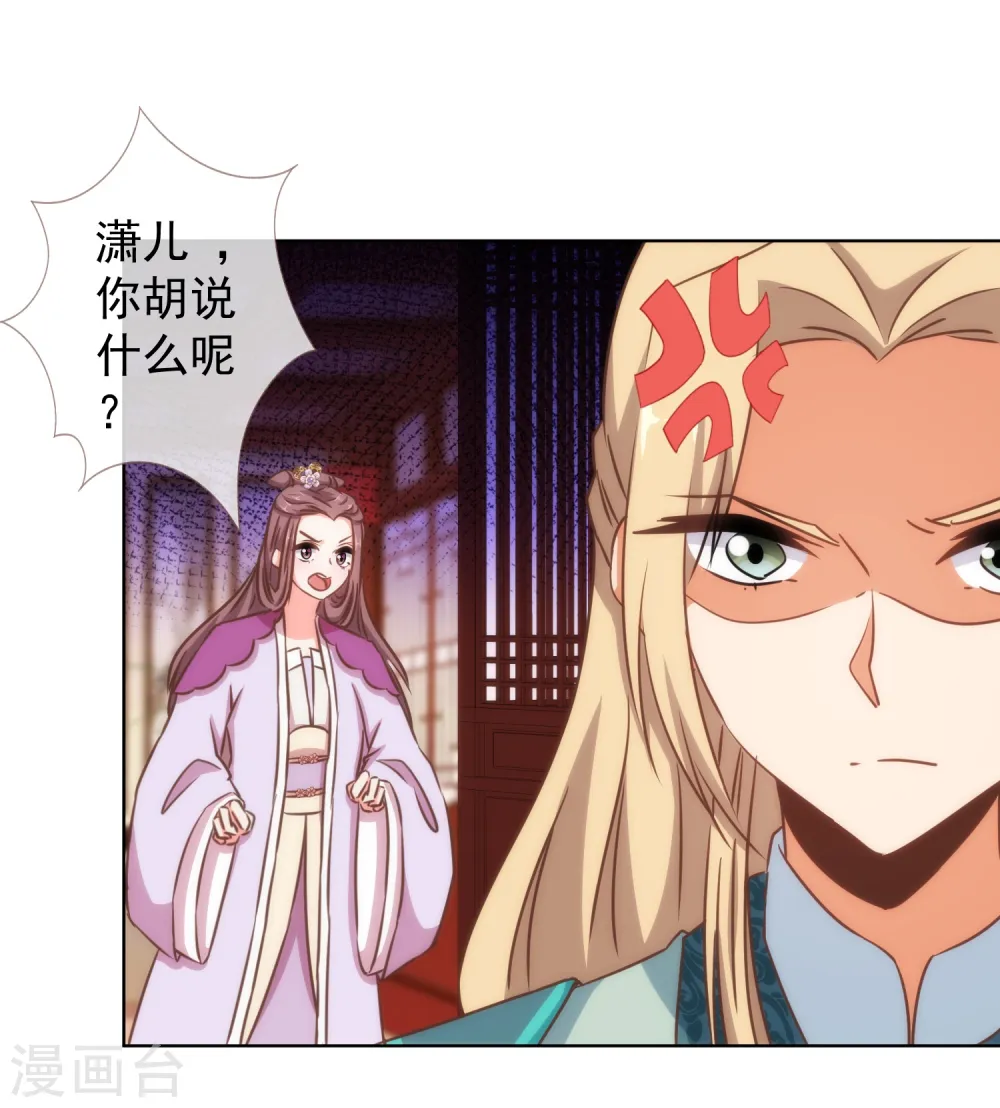 第118话 利用的报酬 第26页