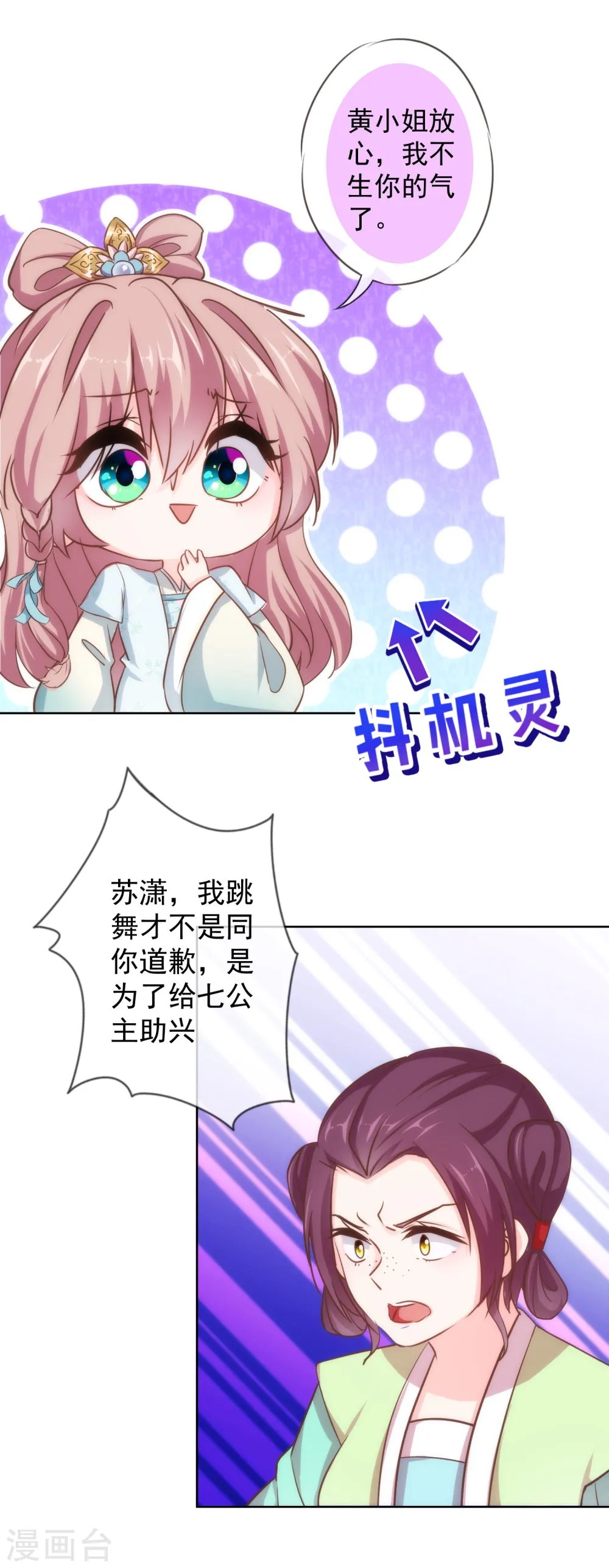 第116话 如此优秀要低调 第12页