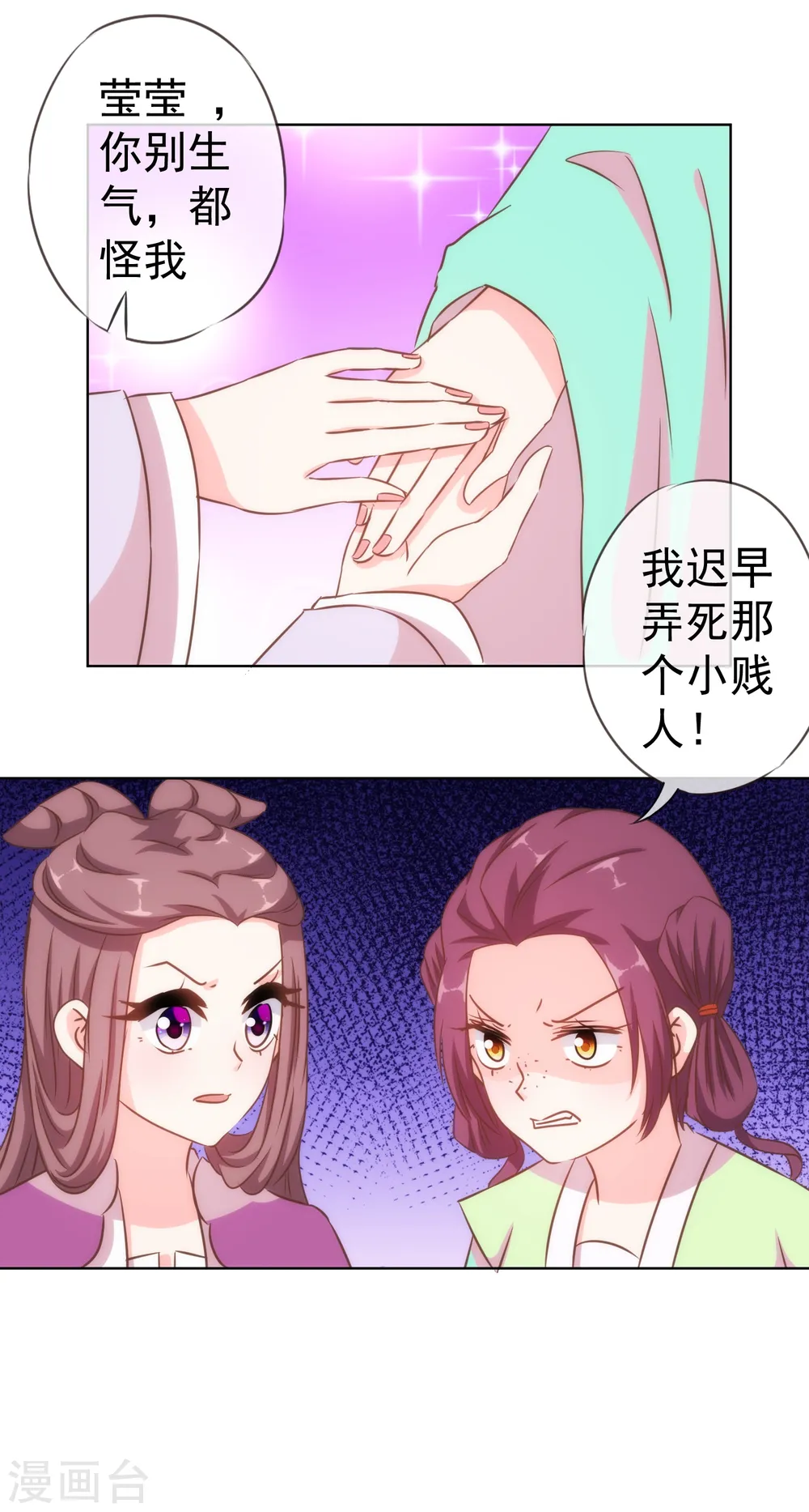 第115话 一舞泯恩仇 第24页