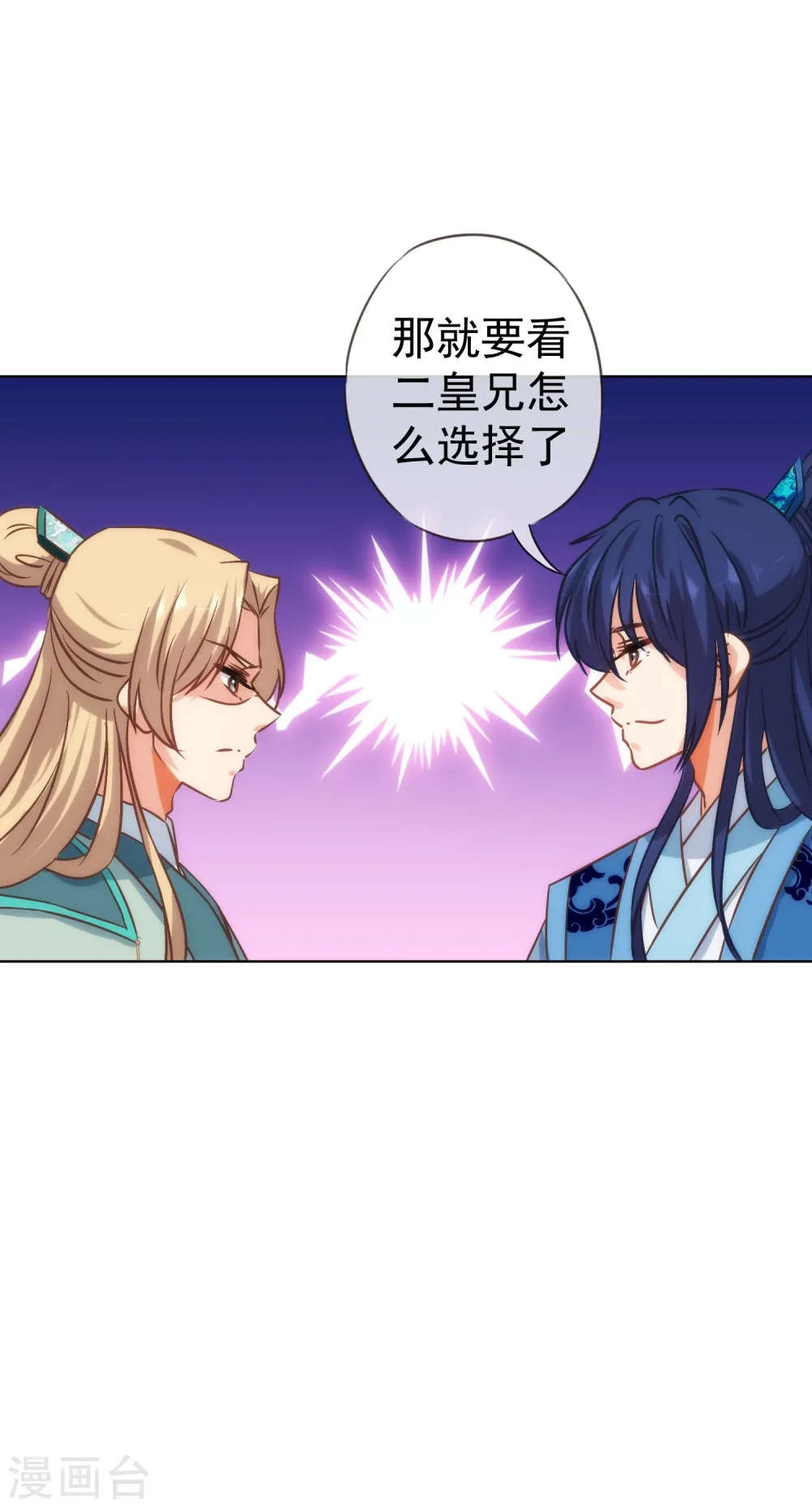 第114话 藏不住的心思 第24页