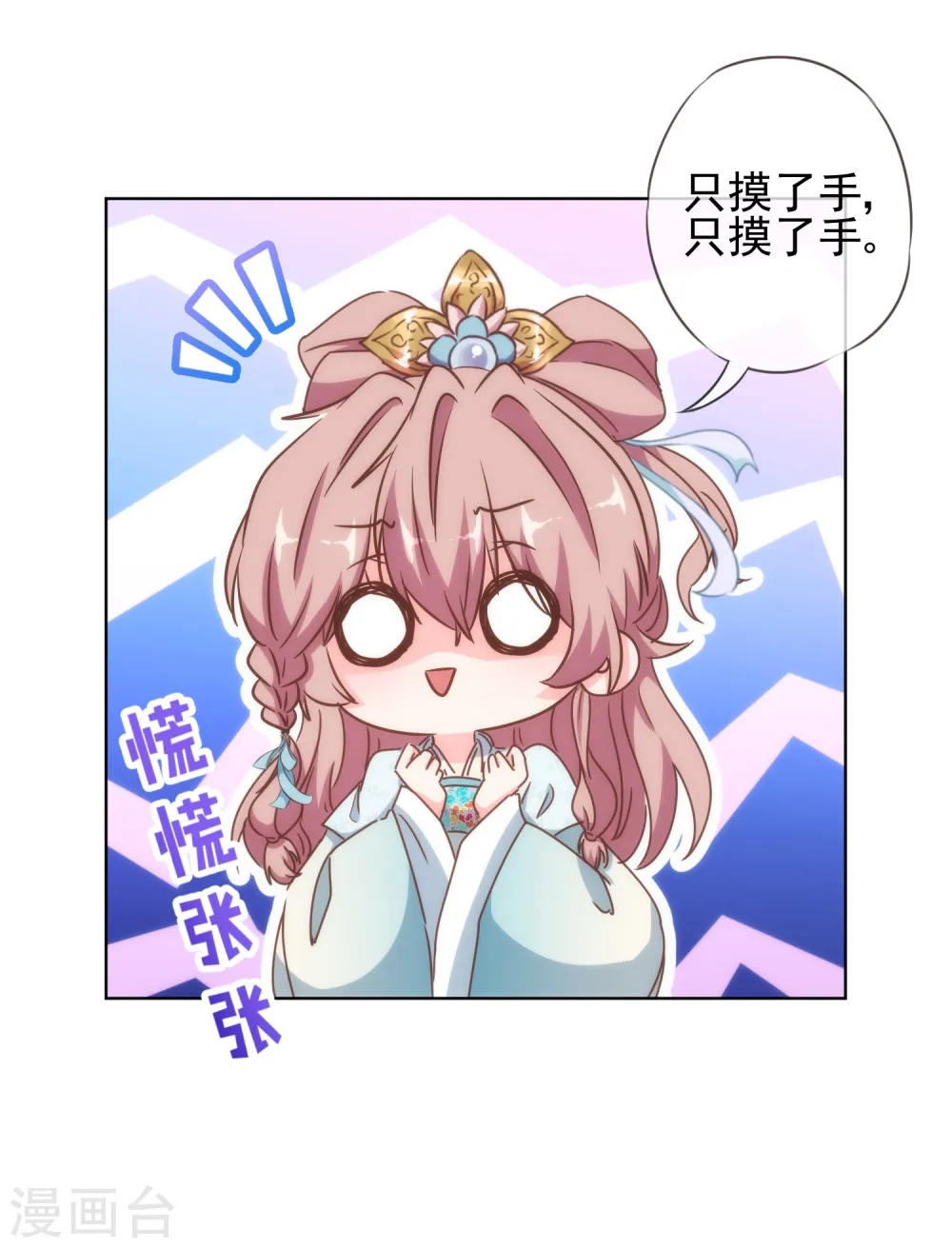 第113话 我的克星 第24页