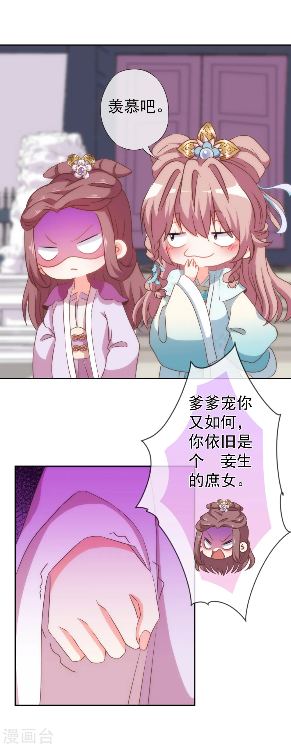 第110话 塑料交情 第19页