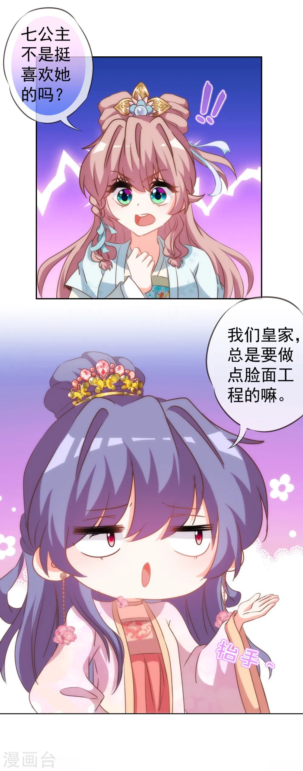 第110话 塑料交情 第27页