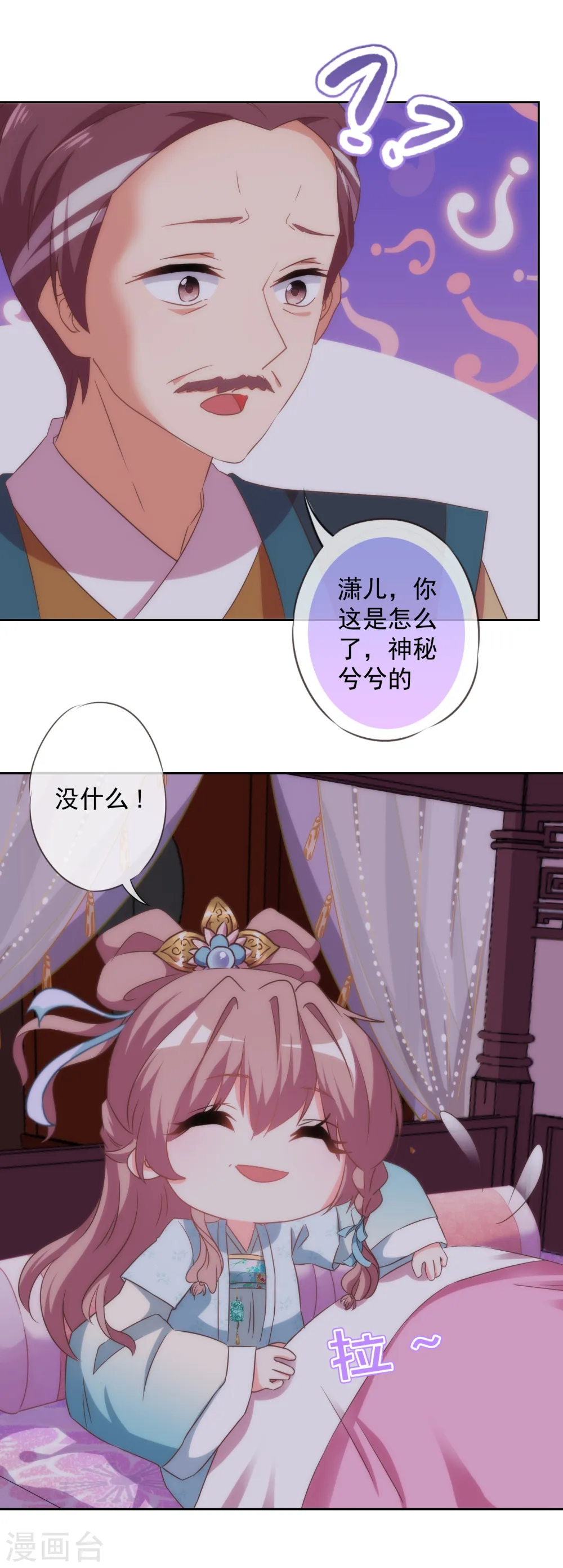 第109话 父女温情 第3页