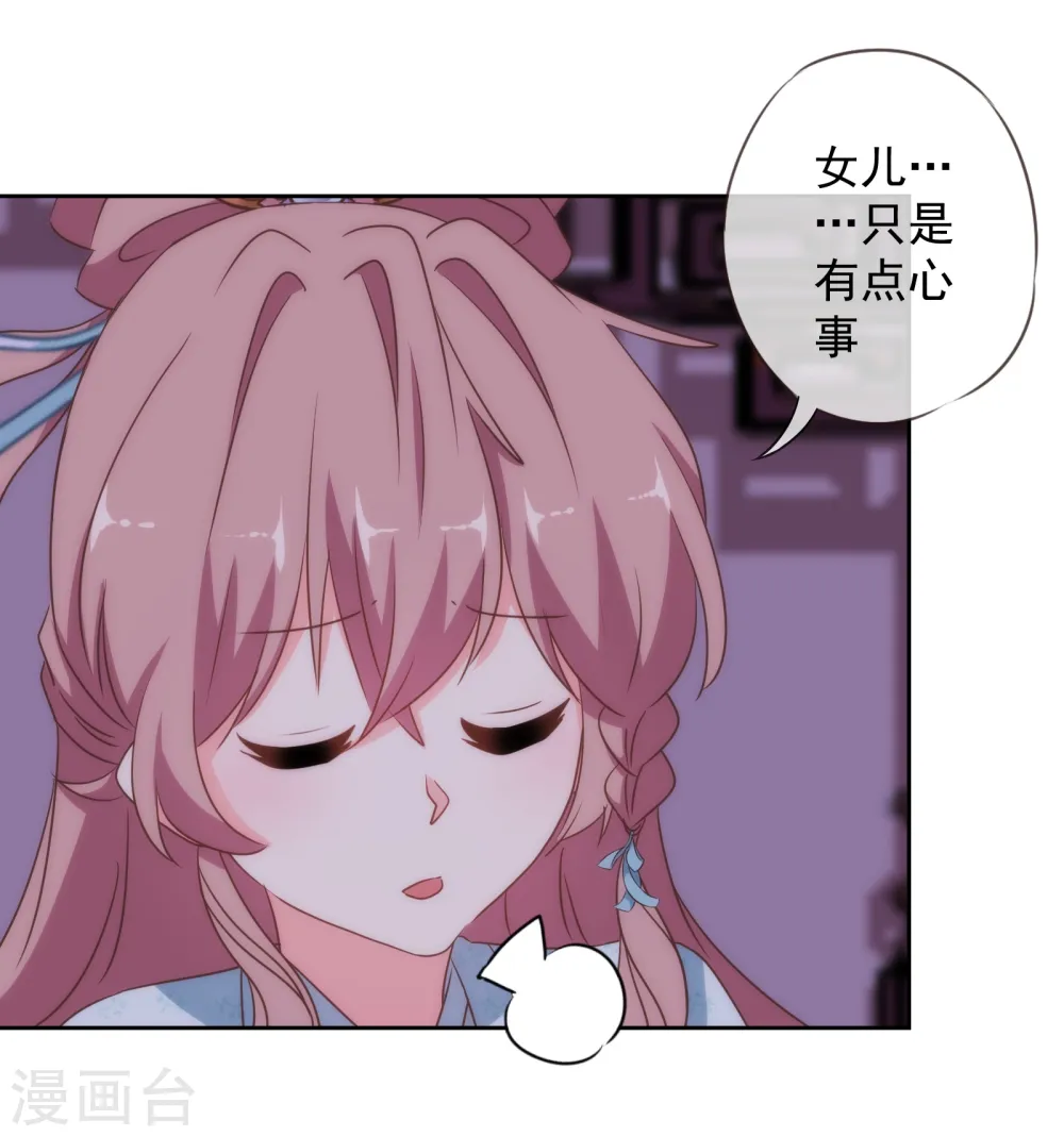第109话 父女温情 第10页