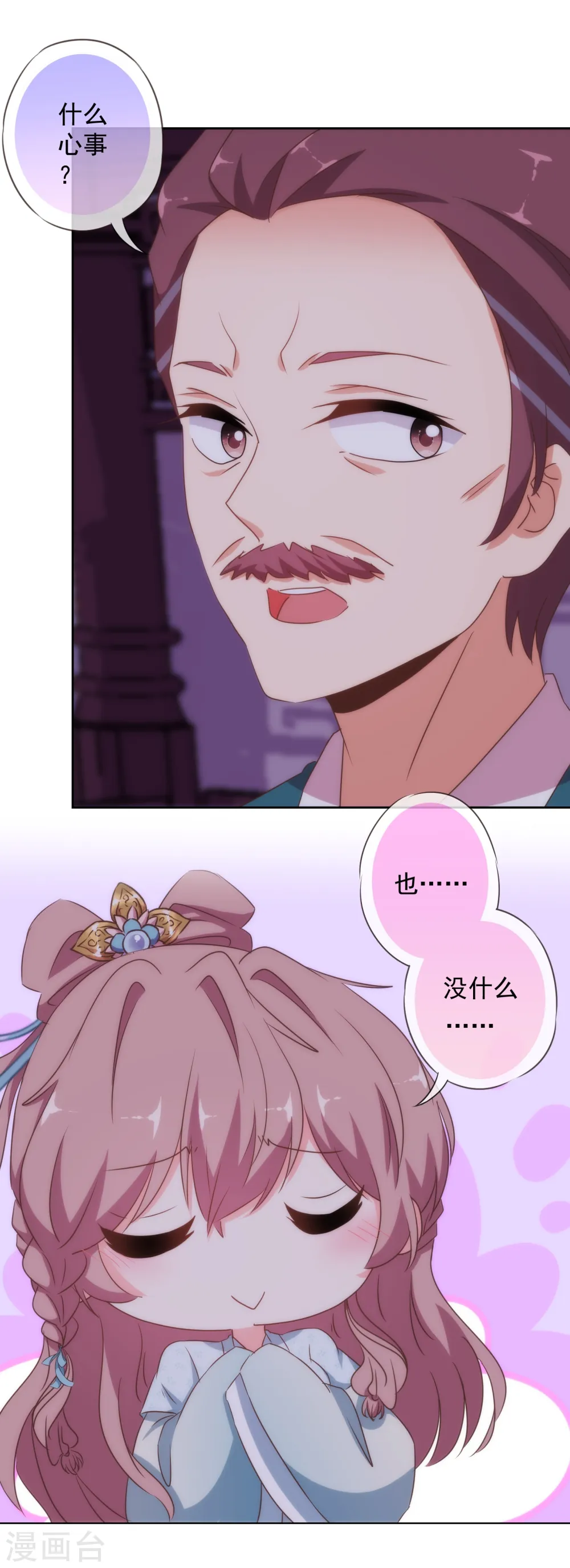 第109话 父女温情 第11页