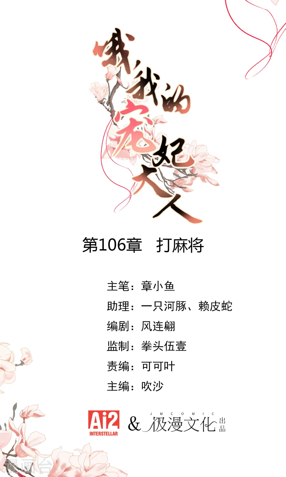 第106话 打麻将 第1页