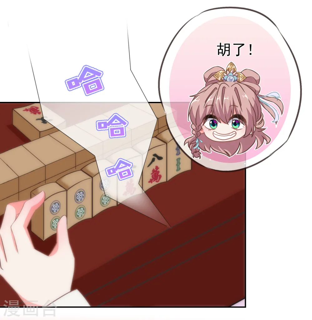 第106话 打麻将 第4页