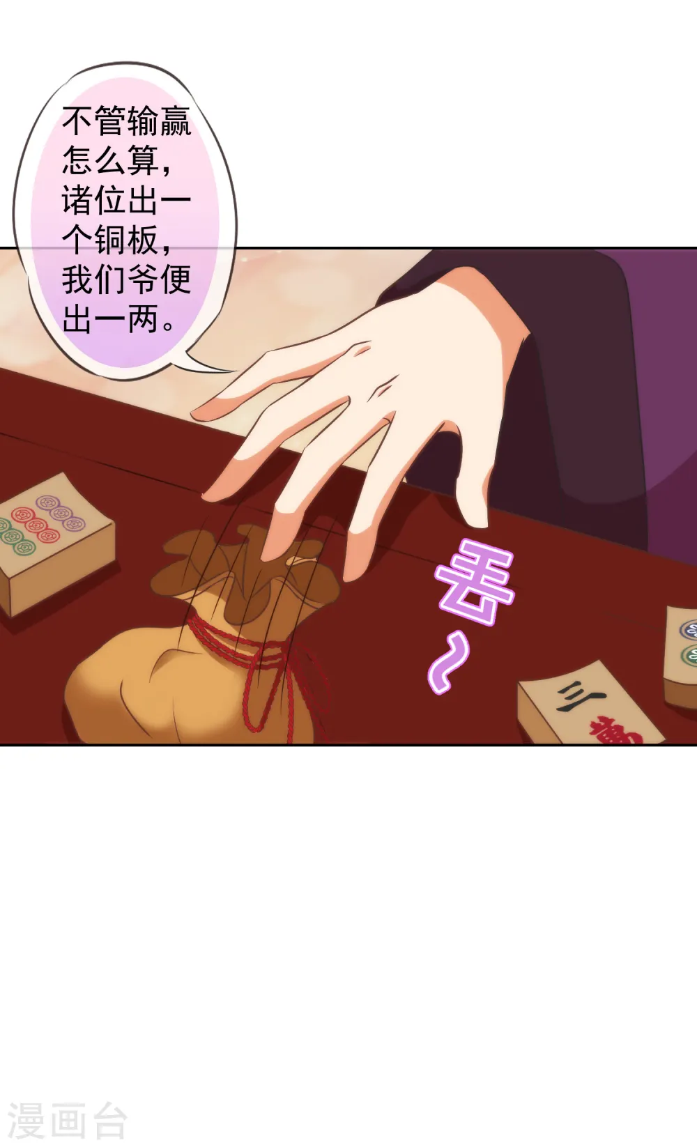 第106话 打麻将 第16页