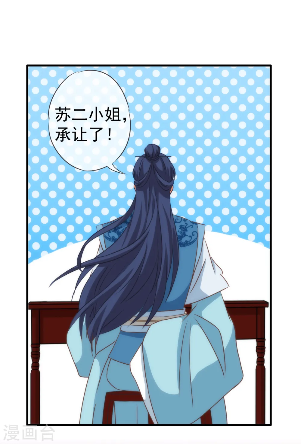 第106话 打麻将 第18页