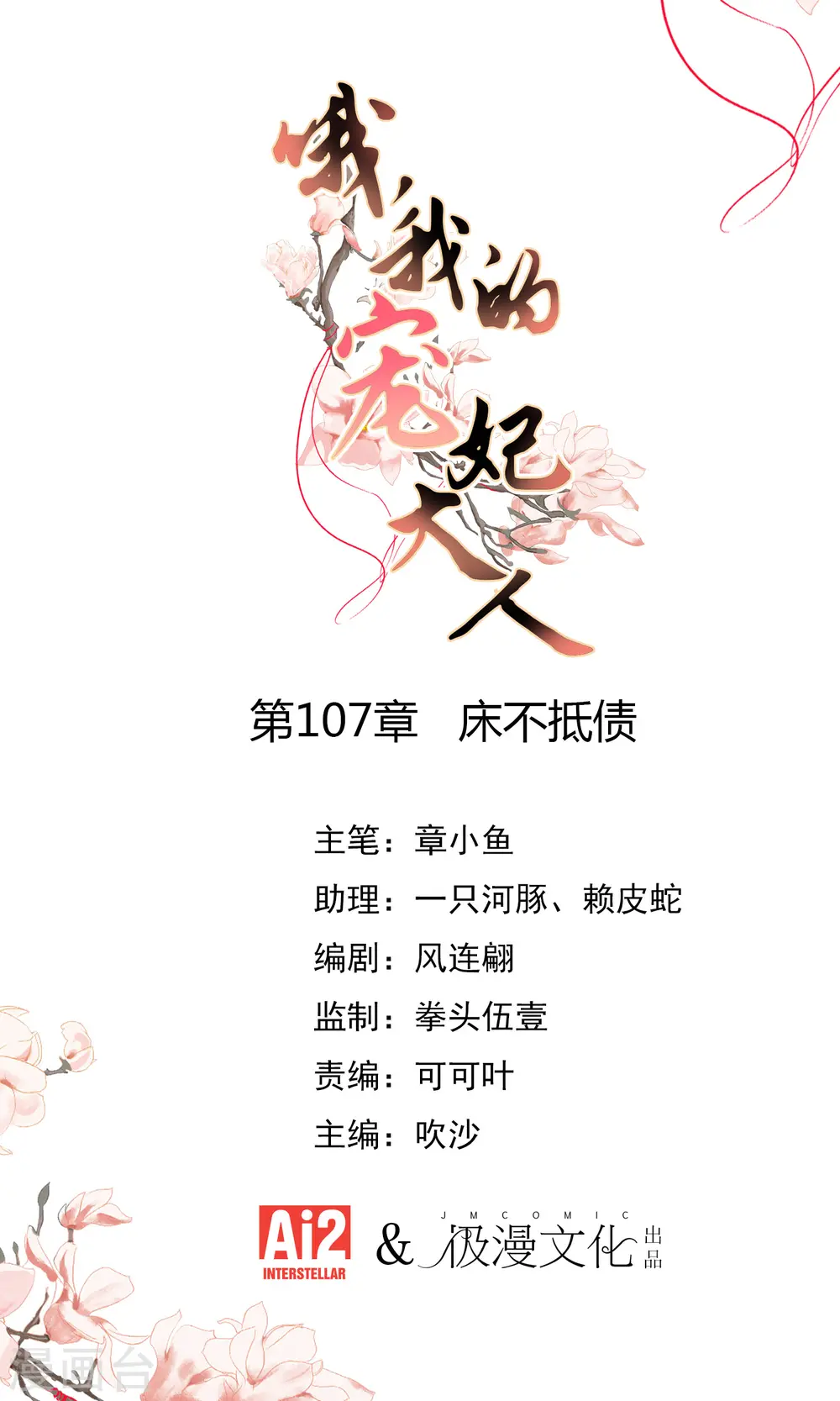 第107话 床不抵债 第1页
