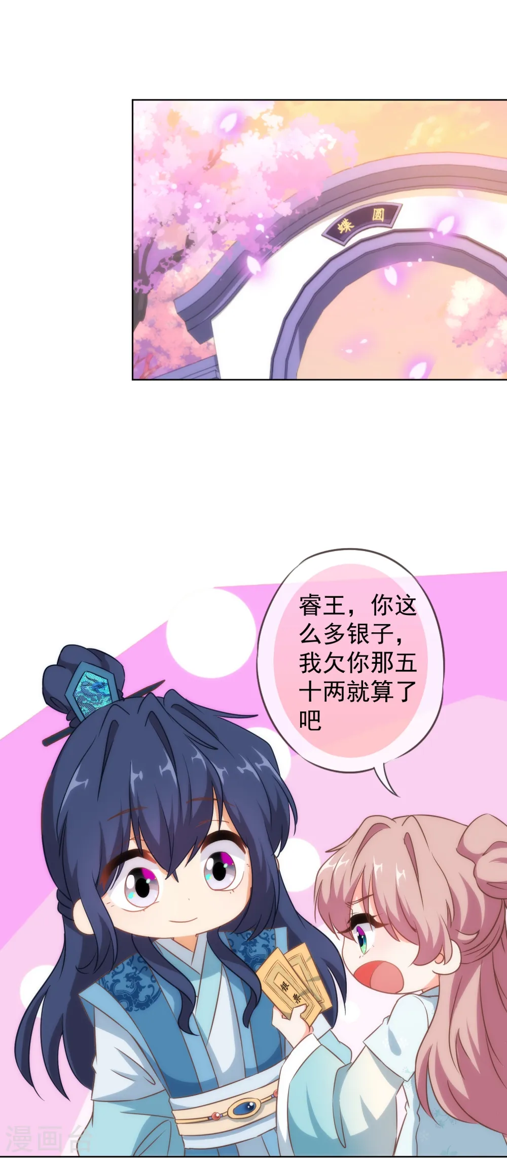 第107话 床不抵债 第2页