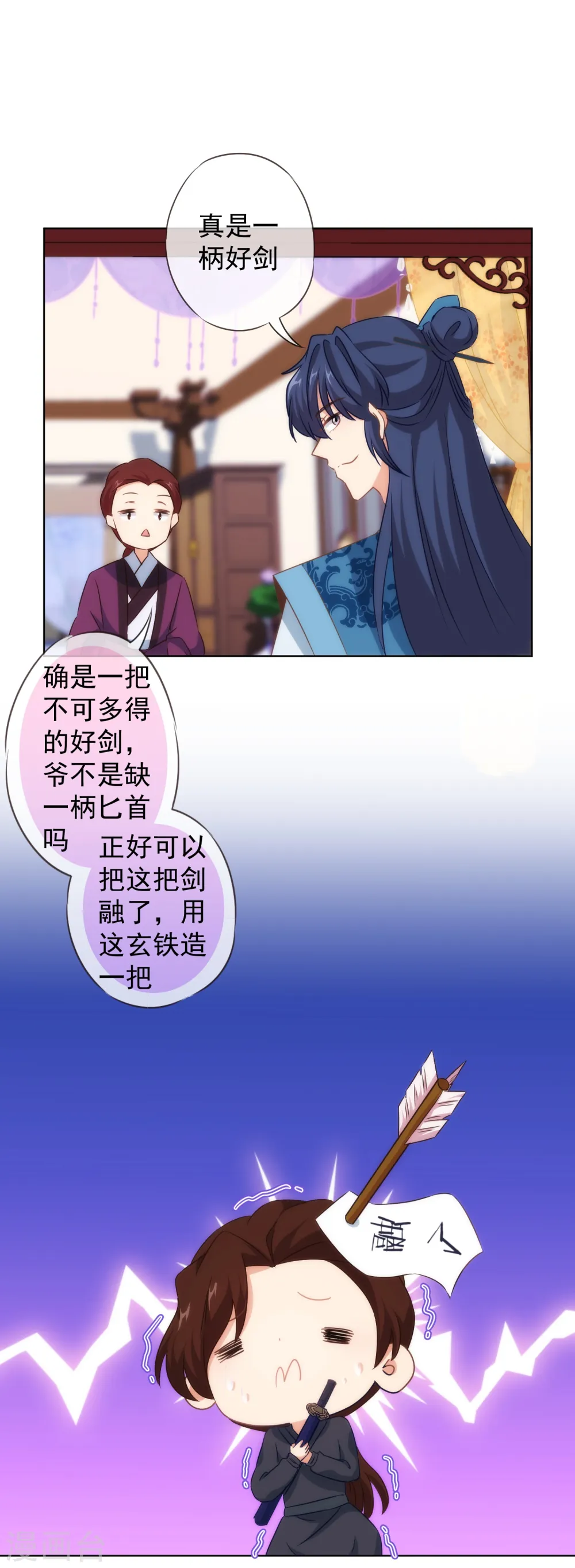 第107话 床不抵债 第9页